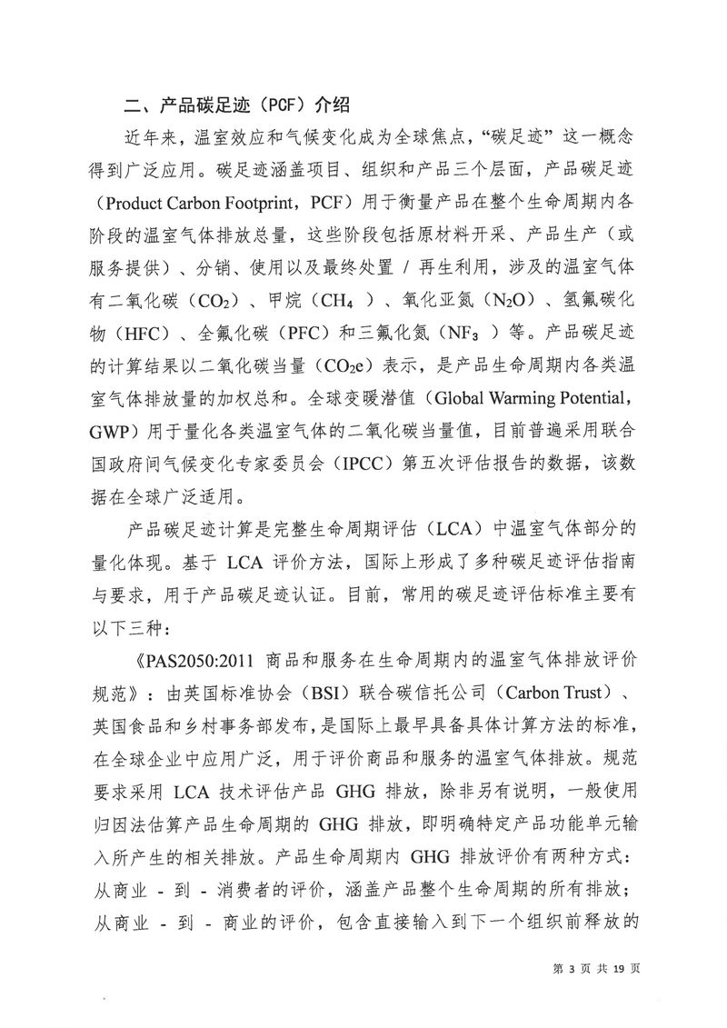 河南恒達(dá)機(jī)電設(shè)備有限公司2024年碳足跡第三方核查報告（蓋章）_page-0004