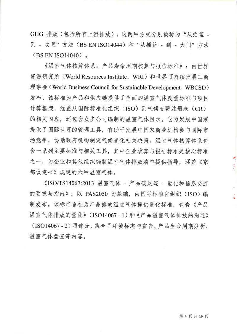 河南恒達(dá)機(jī)電設(shè)備有限公司2024年碳足跡第三方核查報告（蓋章）_page-0005