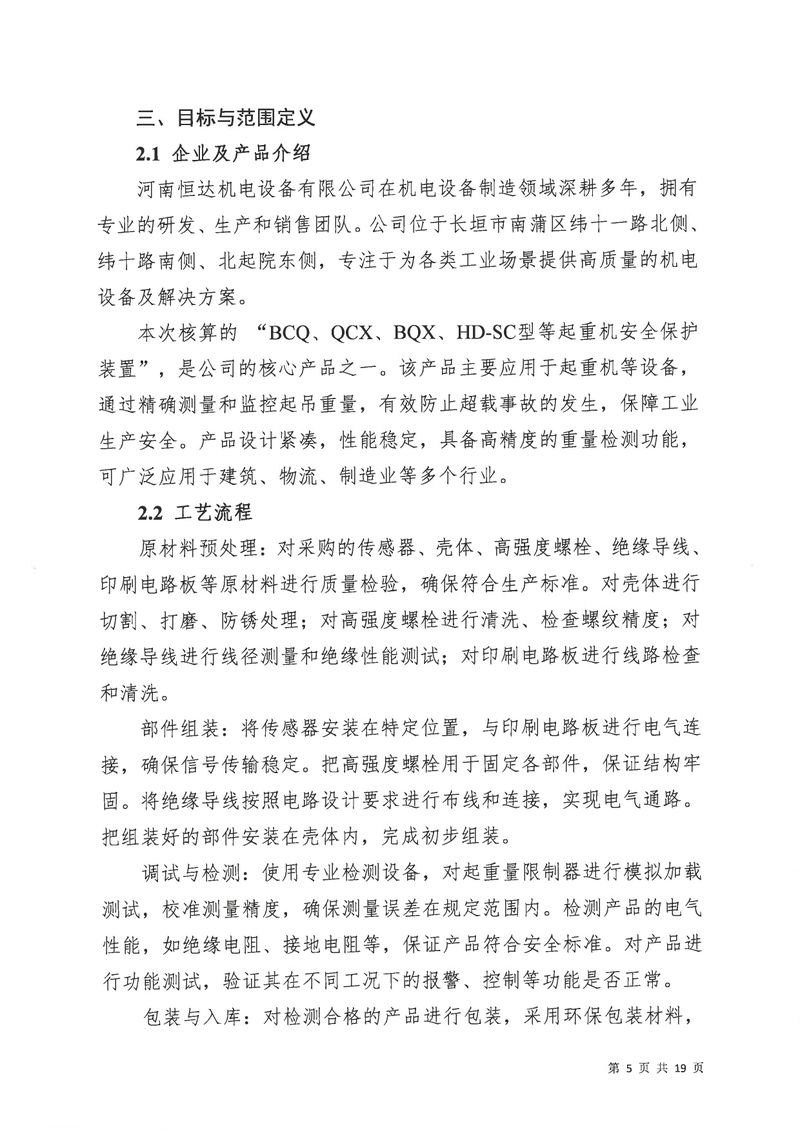 河南恒達(dá)機(jī)電設(shè)備有限公司2024年碳足跡第三方核查報告（蓋章）_page-0006