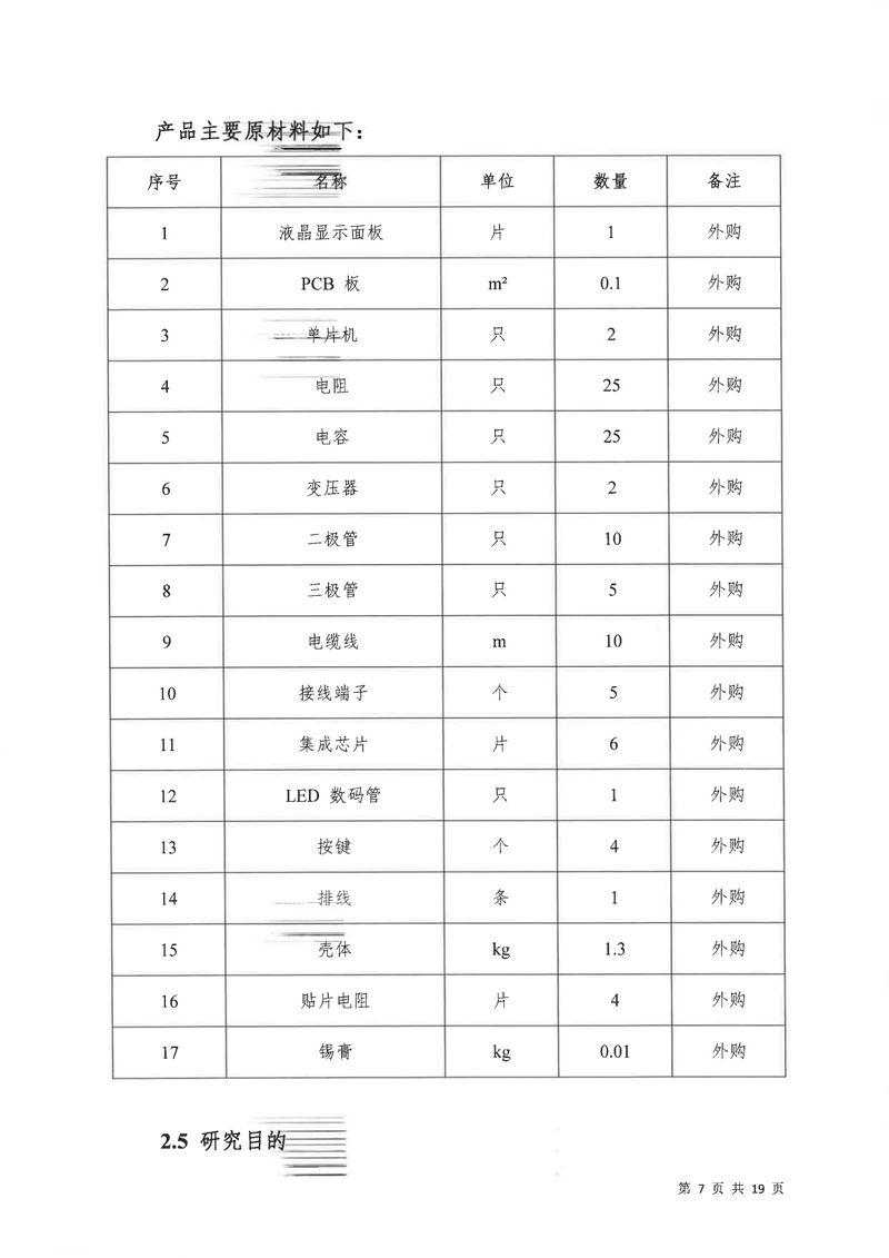 河南恒達(dá)機(jī)電設(shè)備有限公司2024年碳足跡第三方核查報告（蓋章）_page-0008