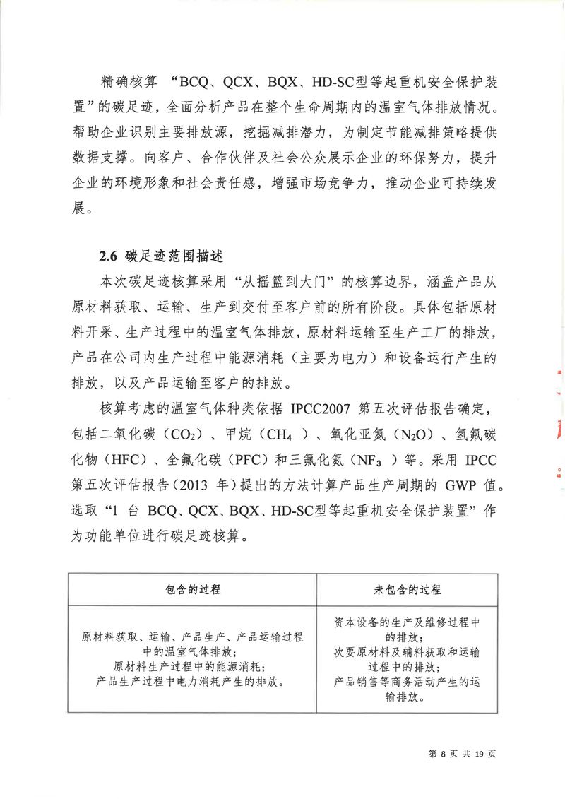 河南恒達(dá)機(jī)電設(shè)備有限公司2024年碳足跡第三方核查報告（蓋章）_page-0009