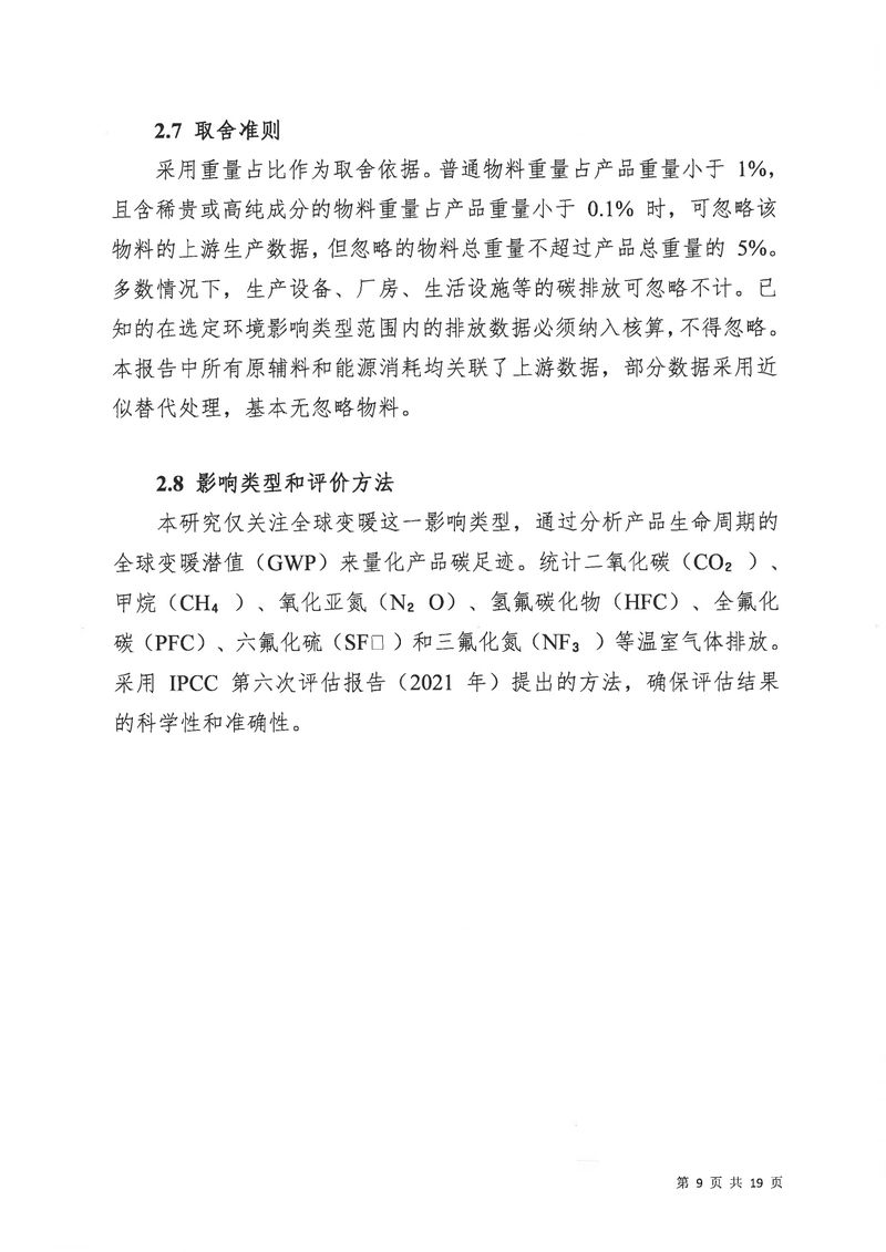 河南恒達(dá)機(jī)電設(shè)備有限公司2024年碳足跡第三方核查報告（蓋章）_page-0010