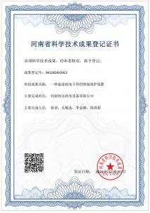 一種起重機(jī)電子秤的智能保護(hù)裝置