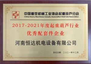 重機(jī)協(xié)會(huì)葫蘆分會(huì)配套件企業(yè)